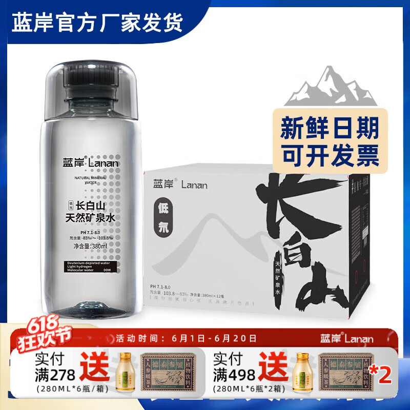 蓝岸长白山天然矿泉水弱碱低氘饮用水小瓶整箱批发泡茶露营会议商务 1箱（12瓶）