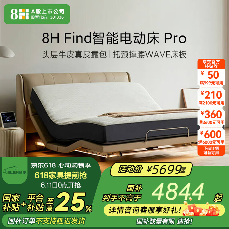 8H Find Pro智能電動(dòng)床小愛(ài)語(yǔ)音多功能電動(dòng)時(shí)尚升降懸浮雙人床DEmax 不帶床頭【米色】 1.8M套裝(電動(dòng)床+20CM彈簧床墊）