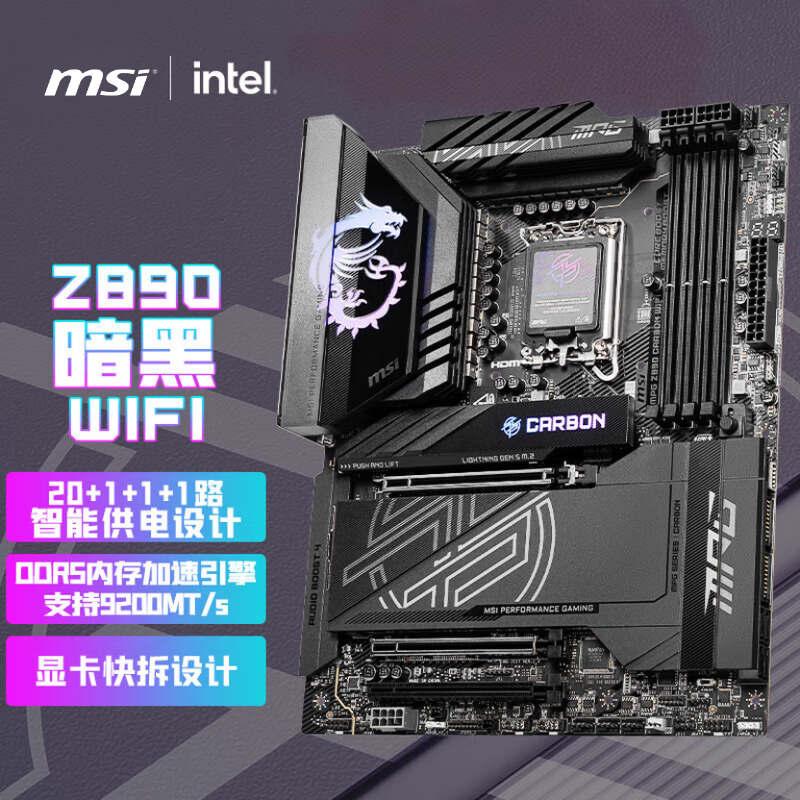 微星(MSI)MPG Z890 CARBON WIFI暗黑主板 支持CPU 285K/265K/265KF (Intel Z890/LGA 1851)