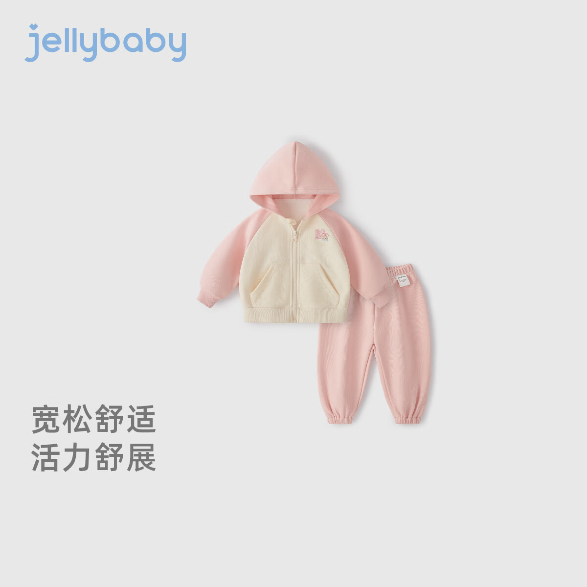 JELLYBABY【2025秋上新】儿童秋季套装宝宝休闲连帽男童新款两件套女童衣服 粉色 110