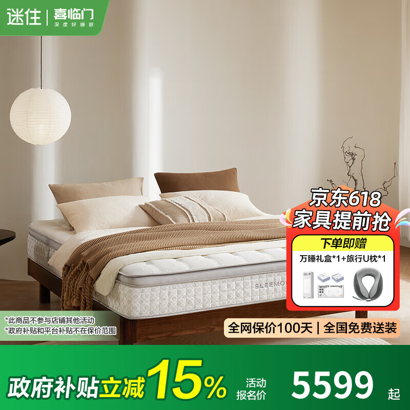 喜临门【MD1】净眠轻音独袋弹簧0胶床垫 软硬可调床垫席梦思 净眠M60【除甲醛/0胶/软硬可调】 1.8米*2米