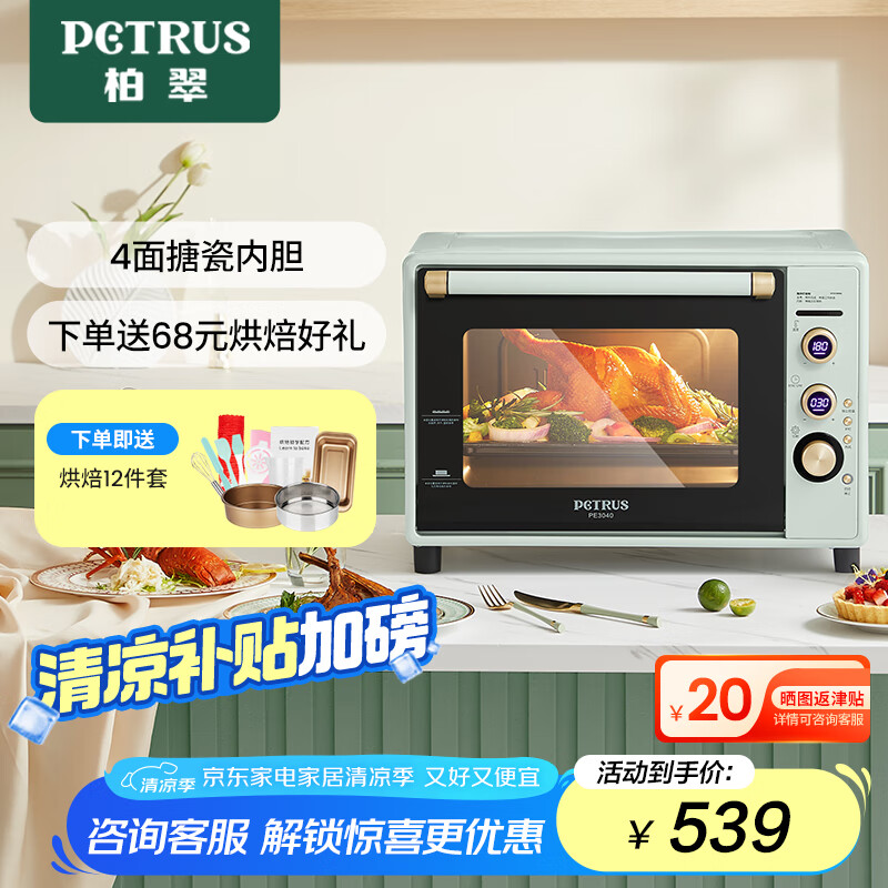 柏翠（petrus） 电烤箱家用40升烘焙多功能全自动搪瓷内胆独立调温智能烘烤 PE3040GL 节日礼物 3040GLC浅绿色 40L （ 咨询有大惊喜 ）
