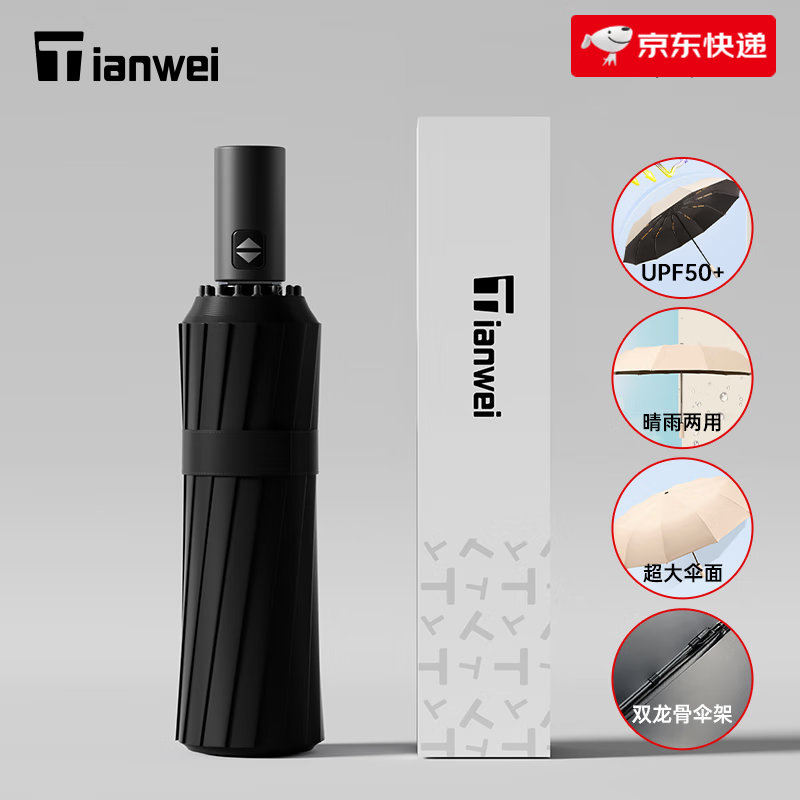 天瑋傘業(yè)（Tianwei umbrella）天瑋全自動雨傘加大號加厚加固男士反向折疊車載晴雨兩用女抗風(fēng)暴 曜石黑-加固款[32骨抗風(fēng)]晴雨兩