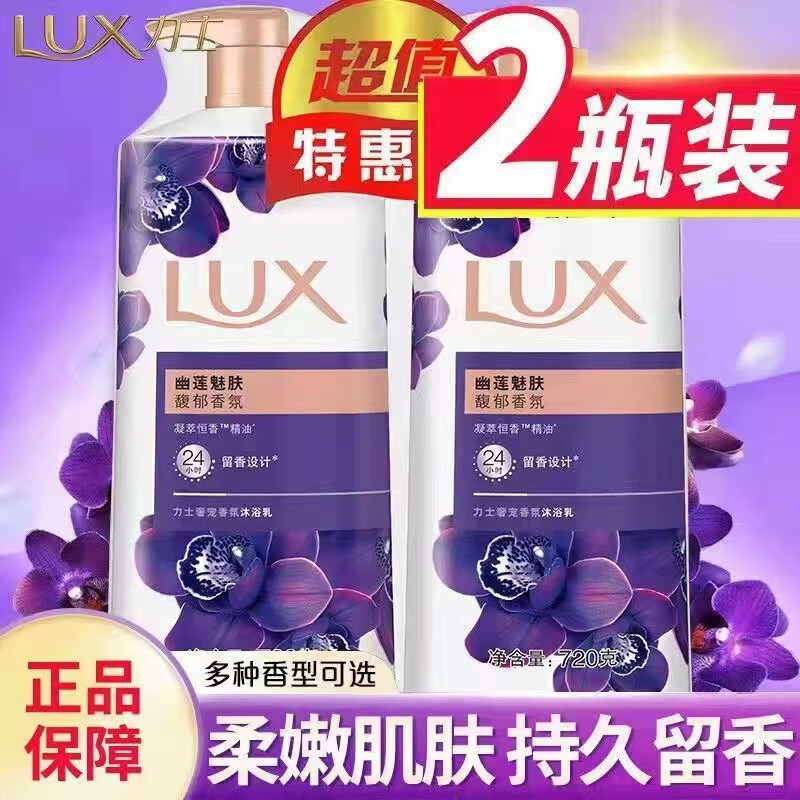 力士幽莲魅肤奢宠香氛精油沐浴露720克大瓶装持久留香男女学生通用 720克*2瓶（共1440克）
