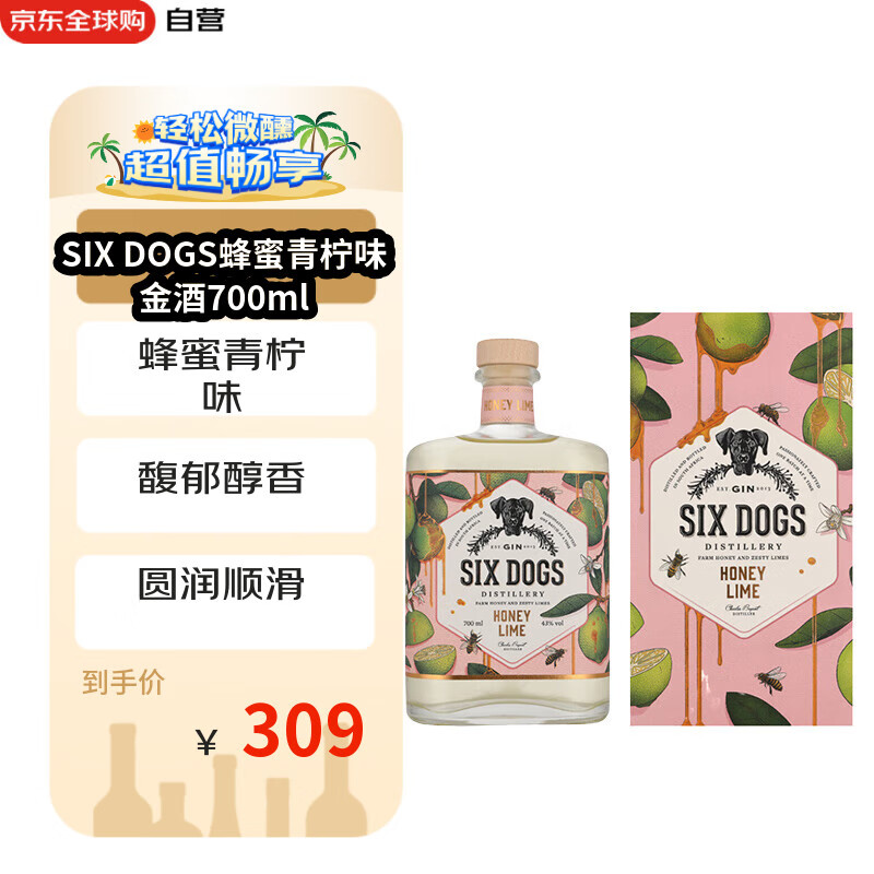 SIX DOGS 六犬酒洋酒 蜂蜜青檸味 金酒 杜松子酒 琴酒 700ml