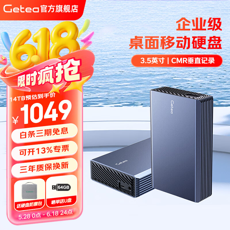 捷移GETEA移动硬盘大容量3.5英寸企业级机械硬盘高速桌面存储电视外置硬盘电脑外接游戏办公金属硬盘 热销款【14TB】可开专票 | 三年质保