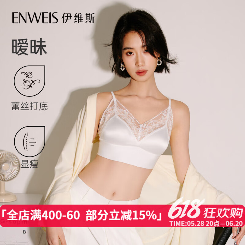 伊维斯【暧昧】性感蕾丝内衣女薄款细肩带无痕无钢圈胸大显小显瘦文胸 珍珠白 XL 170/95(建议尺码80DE,85ABC)