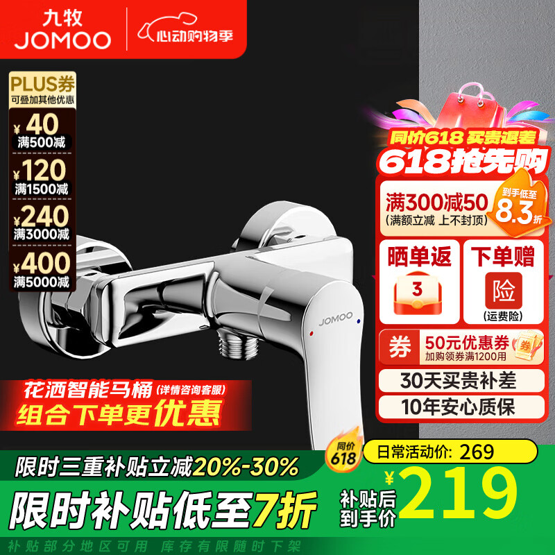九牧（JOMOO）淋浴水龙头精铜加厚混水阀冷热洗澡开关浴缸防爆龙头 淋浴水龙头35310
