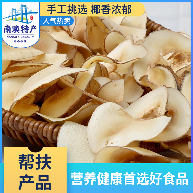 海底椰海底椰片100克 白色 海底椰