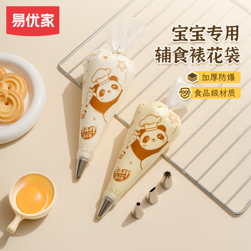 易优家裱花袋婴儿辅食工具烘焙奶油溶豆曲奇一次性加厚裱花袋裱花嘴