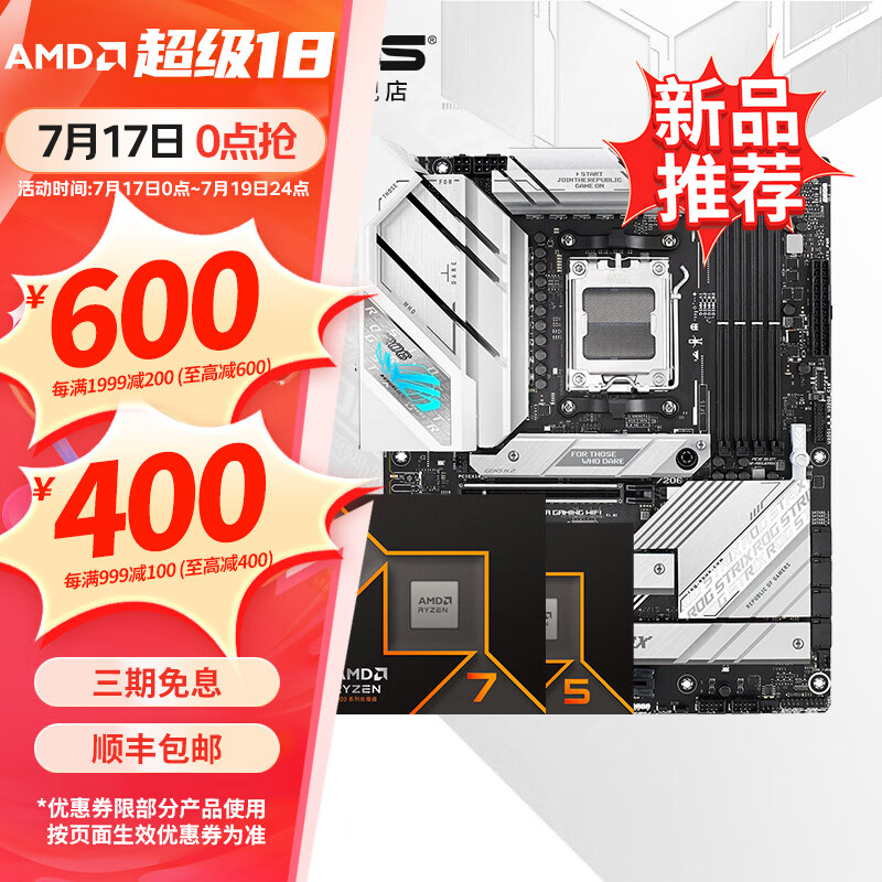 ��˶B650 B850 X870�����AMD9000ϵ������R7 9800X3D 9950X3D CPU������װ ��U��װ ROG B650-A GAMING WIFI ��ѩ R9 9950X��װ