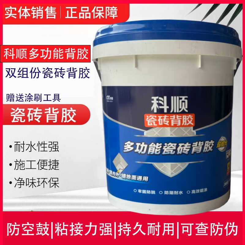 科順（CKS）多功能瓷磚背膠大板?；u雙組份拉毛背膠瓷磚強力造毛背涂膠 18KG科順雙組分瓷磚背膠單通價