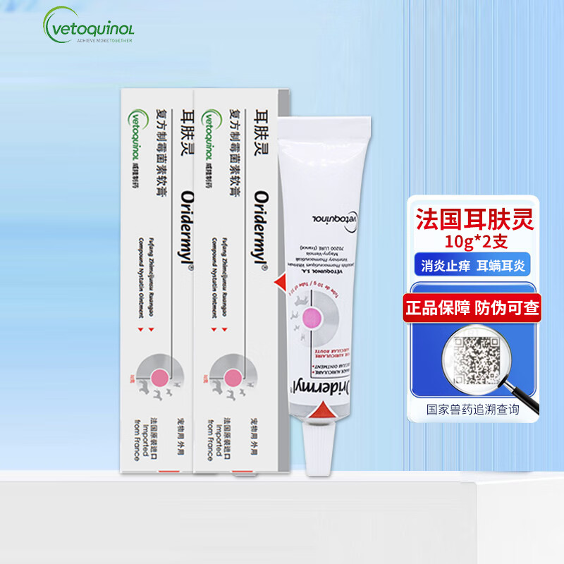 耳肤灵10g/支 耳肤灵复方制霉菌素软膏 10g*2盒 【原装进口】