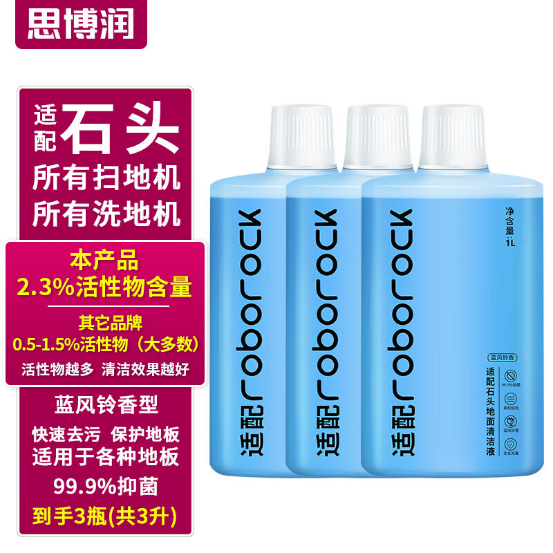 思博润适用于石头扫地机器人配件G10SPro-Pure-G20S-P10SPro配件T7S-U10-A10-T8清洁剂专用地面清洁液