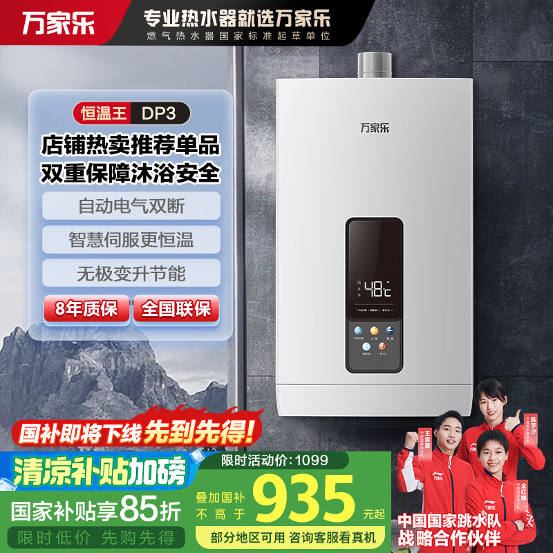 万家乐【恒温王系列】16升燃气热水器国家补贴15%天然气节能变升防冻气电双断以旧换新JSQ30-16DP3（F）