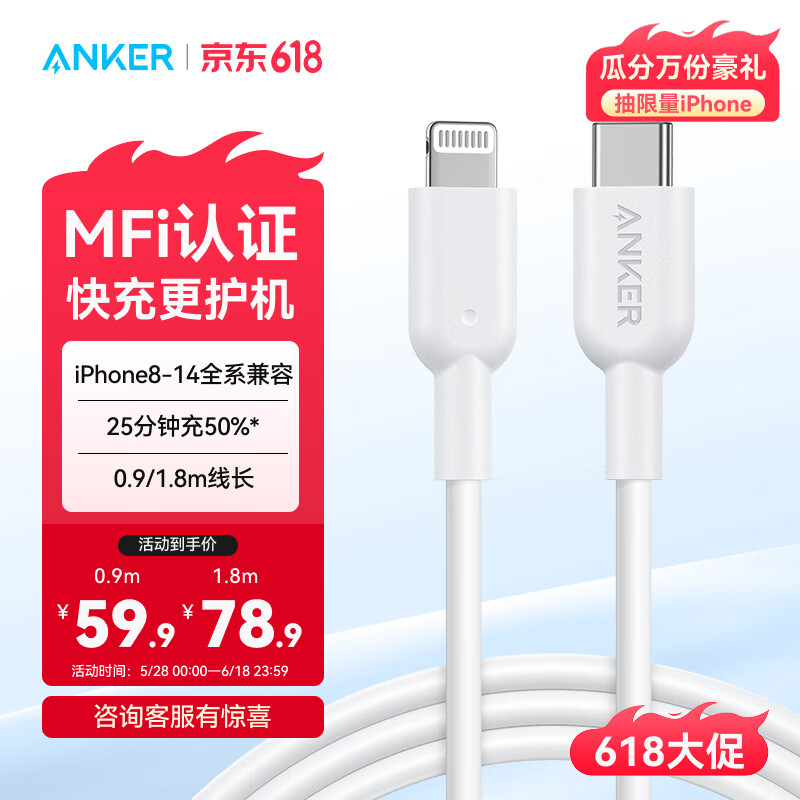 ANKER 安克 MFi认证C-L苹果PD快充数据线手机通用充电器闪充转接头线iPhone14/13 白色 0.9米