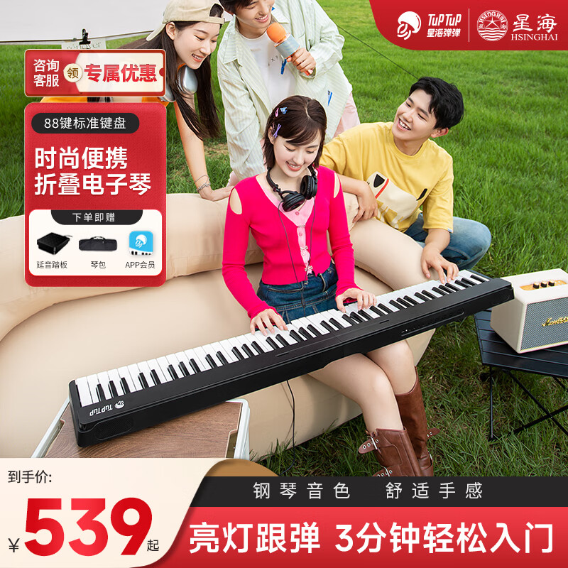 星海弹弹电子琴88键便携折叠琴成人儿童通用款考级初学者家用智能电子钢琴 ZB100b耀夜黑+原装琴包