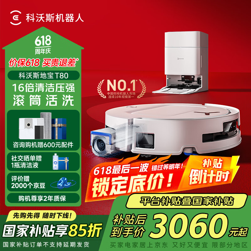 ecovacs/����˹ T80 ɨ�ػ����� ɨ��һ�� ˮ���