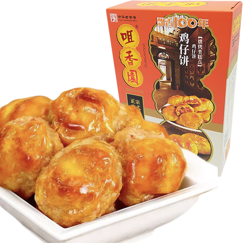 咀香園雞仔餅200gx3盒糕點早餐點心下午茶手信佳品廣東廣州特產(chǎn) 雞仔餅200gx1盒