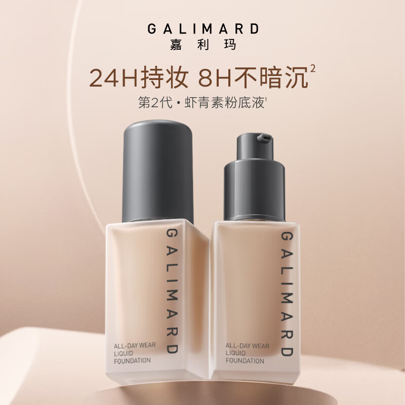 嘉利玛丝润妆前乳粉底液保湿控油提亮肤色 虾青素2.0粉底液N01 5ml