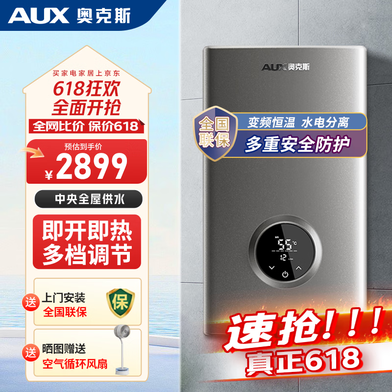 奥克斯（AUX）奥克斯380V三相电即热式电热水器工业商用大水量变频大功率淋浴机 24000W 灰色
