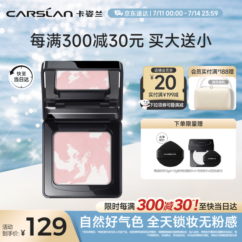卡姿兰（Carslan）黑磁粉饼定妆控油蜜散粉遮瑕持久防汗不脱妆(桃气粉)8g生日礼物女