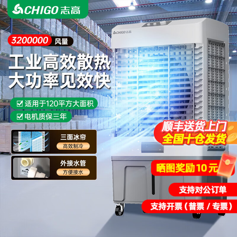 志高（CHIGO）工业冷风机空调扇强力制冷风扇降温水冷厨房商用大风量养殖网吧饭店车间可移动工业空调 【1.40米-1200000风量】大风力高速遥控款