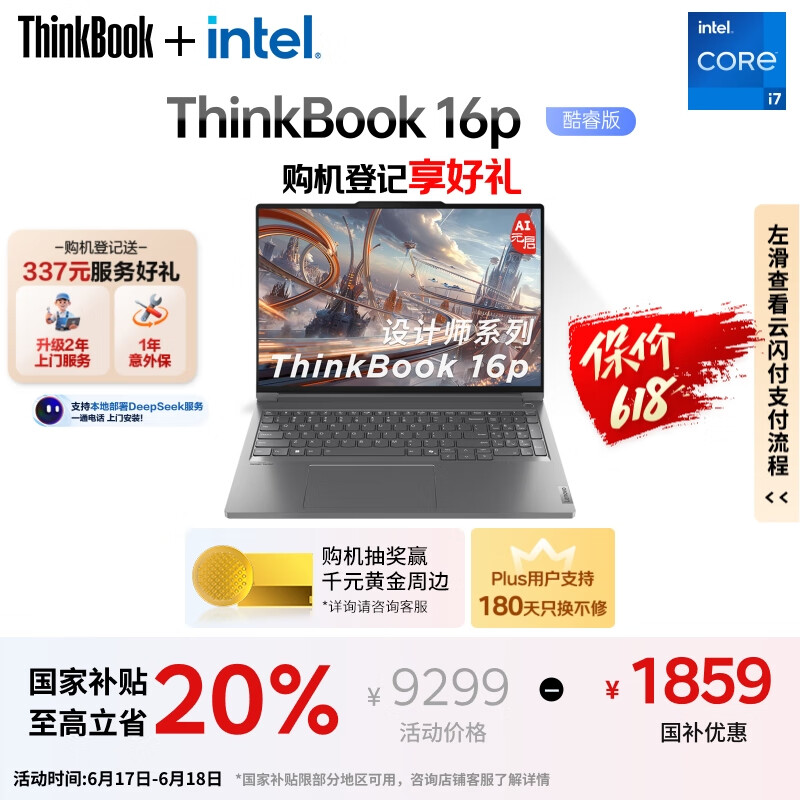 ThinkPad【国家补贴20%】联想ThinkBook 设计师系列16p游戏AI创作DeepSeek14代酷睿i7 16G 1T RTX4060 3.2K