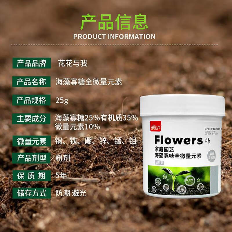 花花与我花花与我 海藻寡糖全微量元素 打破僵苗 防止黄化病 花卉绿植通 海藻寡糖全微量元素25g*3瓶