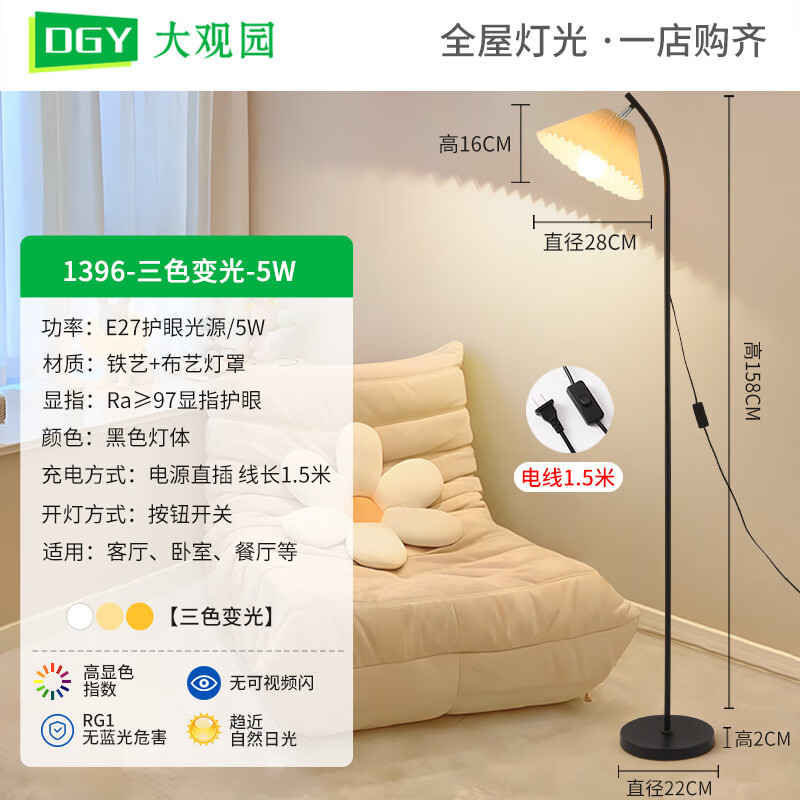 大觀園（DGY）百褶落地?zé)艉喖s客廳沙發(fā)旁北歐書房臥室床頭落地?zé)糁猩綗艟?1396-黑色-三色變光-5W