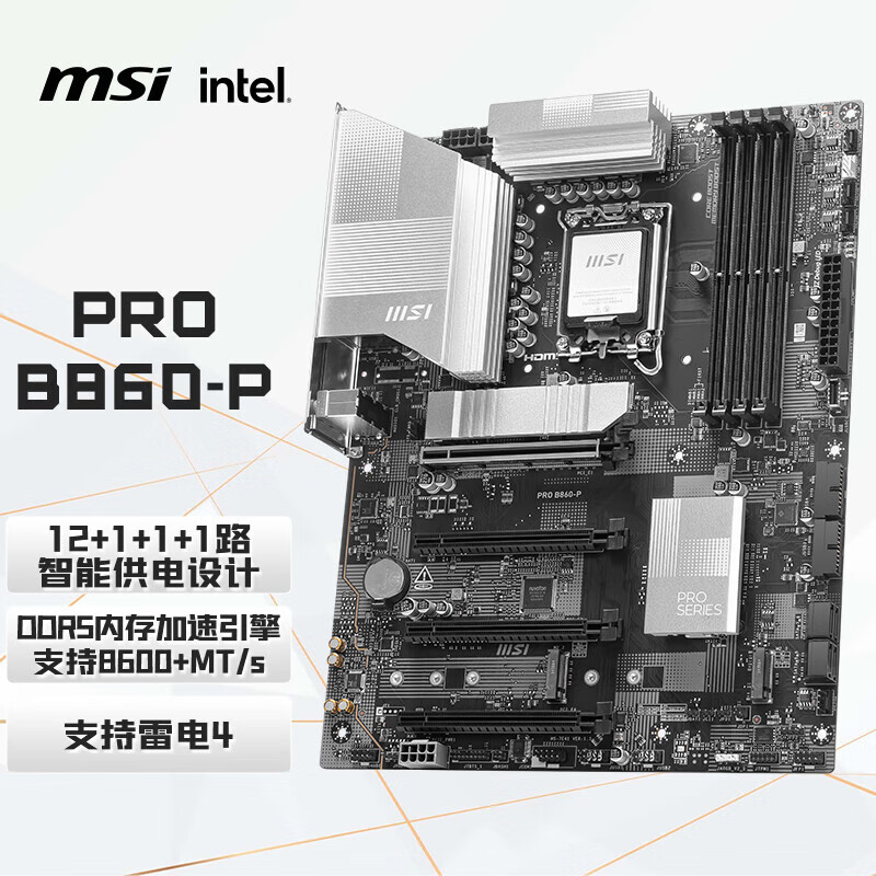 微星 PRO B860-P 5G网口 图 2
