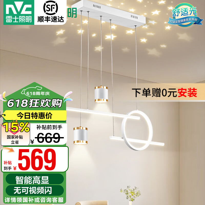 雷士(NVC)北欧氛围感吊线吊灯客厅灯现代餐厅灯卧室无主灯射灯中山灯具灯饰 星梦 40瓦 高显指餐吊【白色款】
