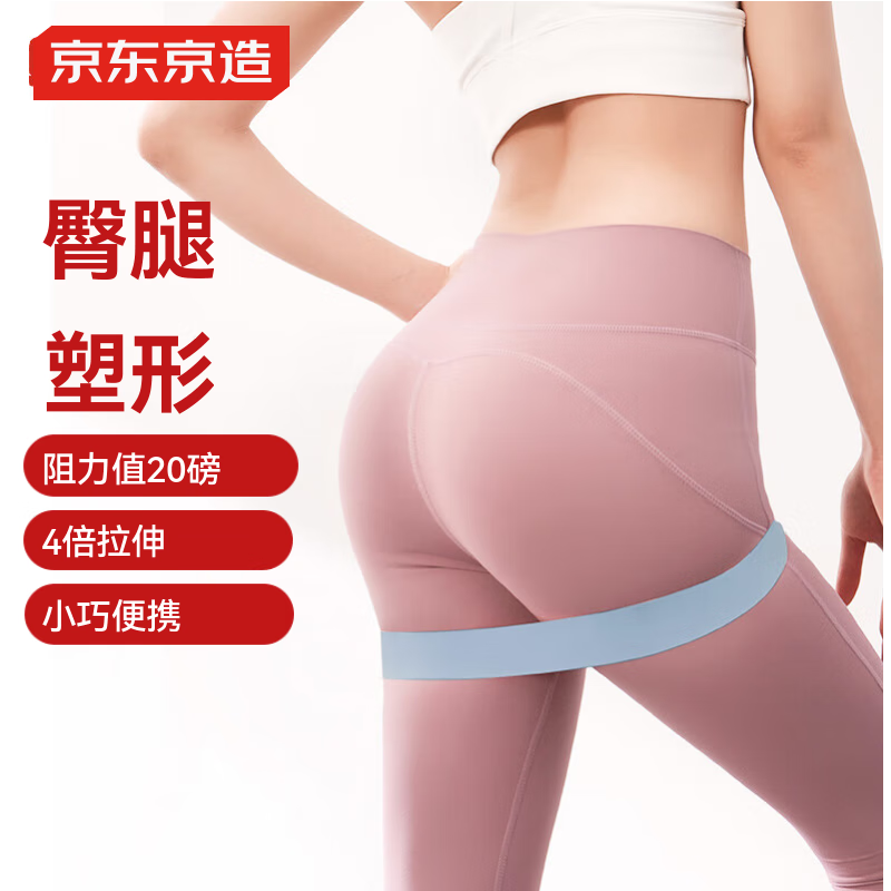 京东京造 乳胶瑜伽弹力圈弹力带 腿部深蹲塑型翘臀环形拉力带20LB