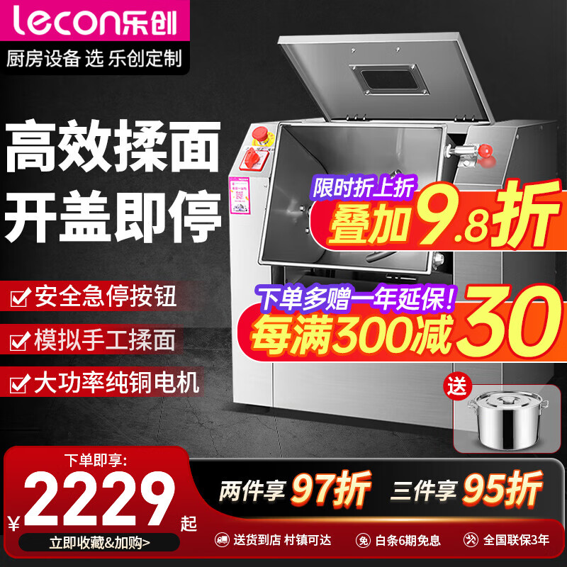 乐创（lecon）和面机商用包子揉面机全自动15公斤25公斤搅拌机合面机活面机 15kg精装-圆刀【21-30斤面团】