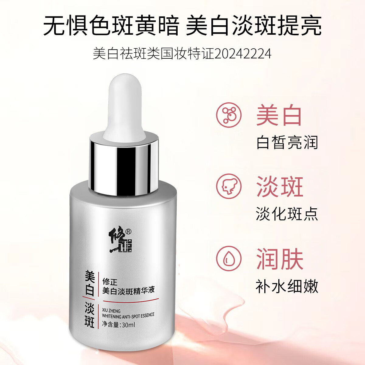 修正美白精华液白皙提亮淡色斑补水润肤黄暗沉斑点美白淡斑精华液30ml 3瓶【美白淡斑精华液】 30ml/瓶