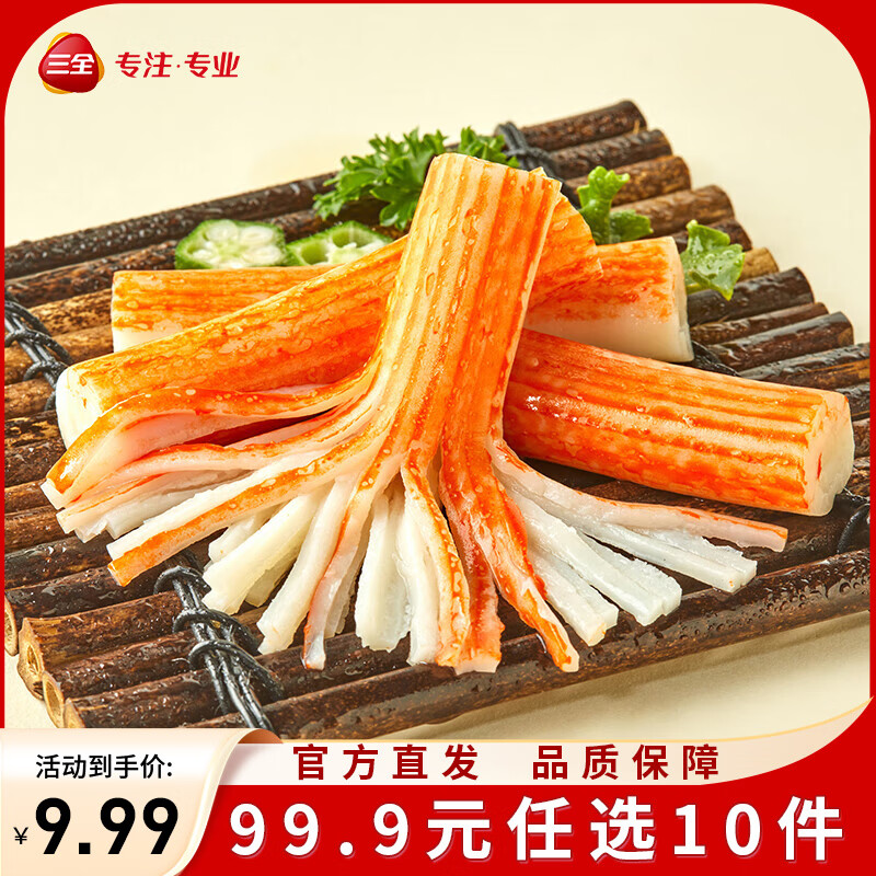 三全火锅丸子关东煮墨鱼丸鱼豆腐撒尿牛肉丸贡丸牛筋 手撕蟹味棒120g