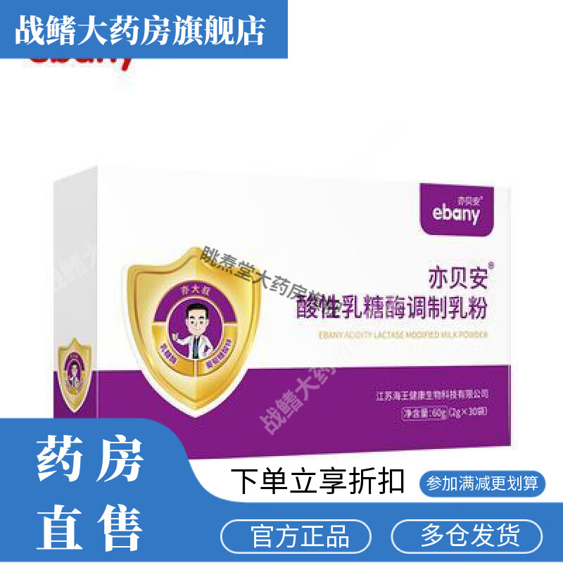 亦貝安幼童舒酸性乳糖酶水解蛋白調(diào)制乳粉 2g*30袋/盒