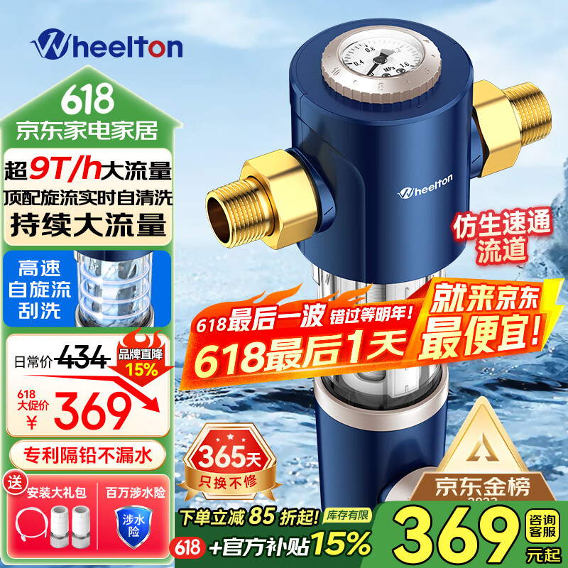 惠尔顿（WHEELTON）前置过滤器反冲洗9T全屋净水器家用大流量自动刮洗清洗滤网防爆抗冻自来水管入户过滤器p0038pro 自行安装【无需更换滤芯】