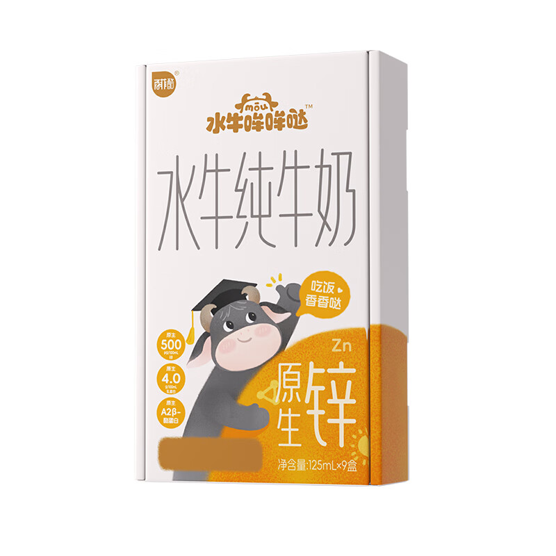 水牛哞哞哒百菲酪旗下 水牛纯牛奶 a2奶 5g/盒优质蛋白 原生锌 125mL*9盒