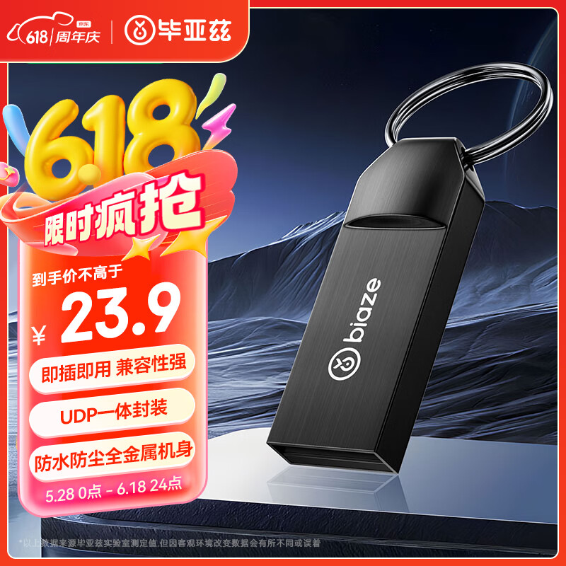 毕亚兹 64GB USB2.0 U盘 金属招标投标办公车载U盘 迷你型便携防水电脑大容量优盘 UP014-黑