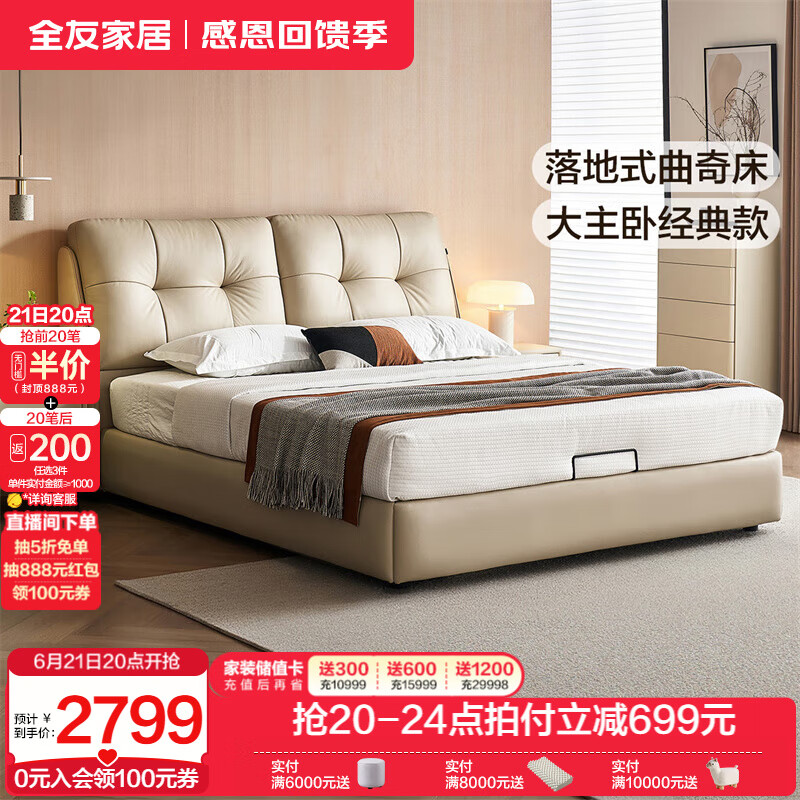 全友家居现代简约头层牛皮软包床主卧室双人大床1.8x2米落地真皮床 牛皮|床+床头柜*2 1.8米