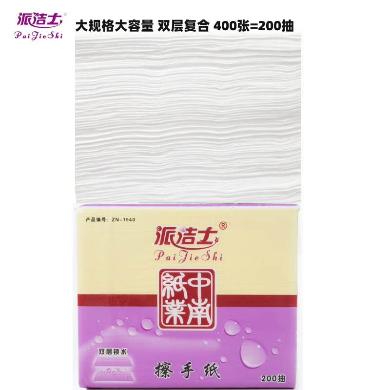 派洁士双层复合擦手纸办公桌办公室银行专用纸巾厕纸吸水吸油厕所纸 20包派洁士1940【4000抽】