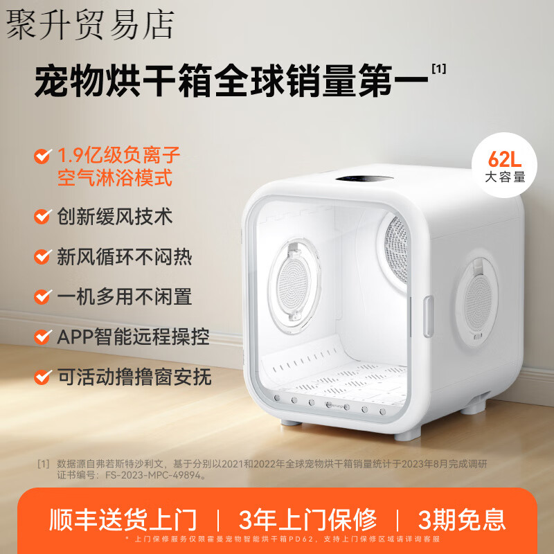 霍曼宠物烘干箱猫咪自动吹干机家用洗澡吹毛烘干神器狗狗吹风吹水 【62L】宠物智能烘干箱PD62高速