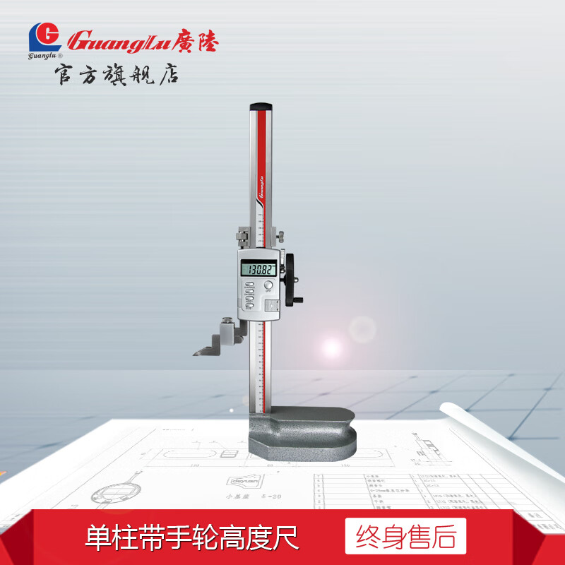 广陆单柱带手轮电子数显高度尺摇轮高度计 量程0-500mm(131-605)