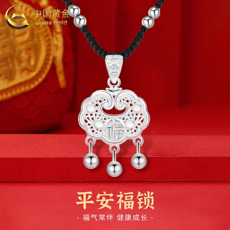中国黄金（CHINA GOLD）足银长命锁项链男女款平安锁吊坠银锁节日生日礼物送女友婴儿宝宝 平安锁【黑绳】约1.5g+品牌礼盒