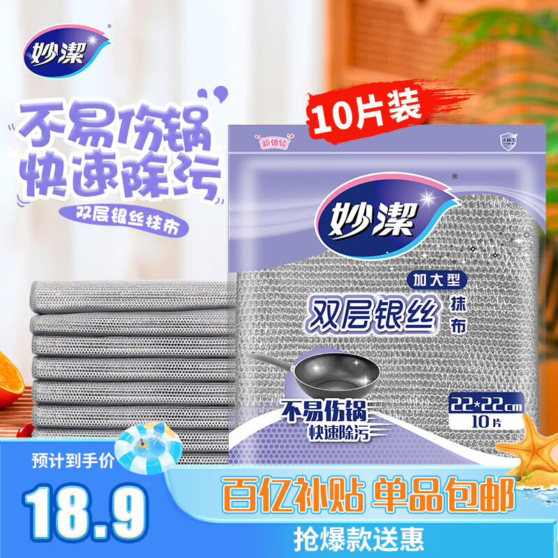 妙洁 双层银丝抹布加大型 22*22cm10片装 类钢丝球不易伤涂层刷锅洗碗