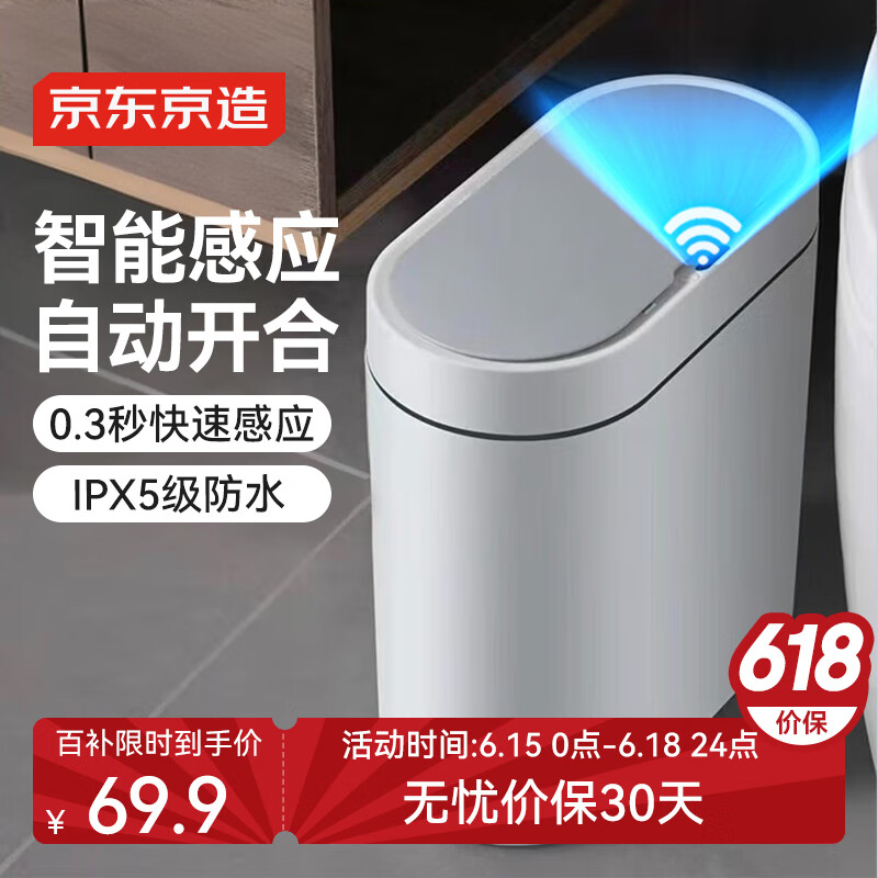 京东京造 智能感应垃圾桶充电版  卫生间夹缝厨房带盖垃圾筒 中号