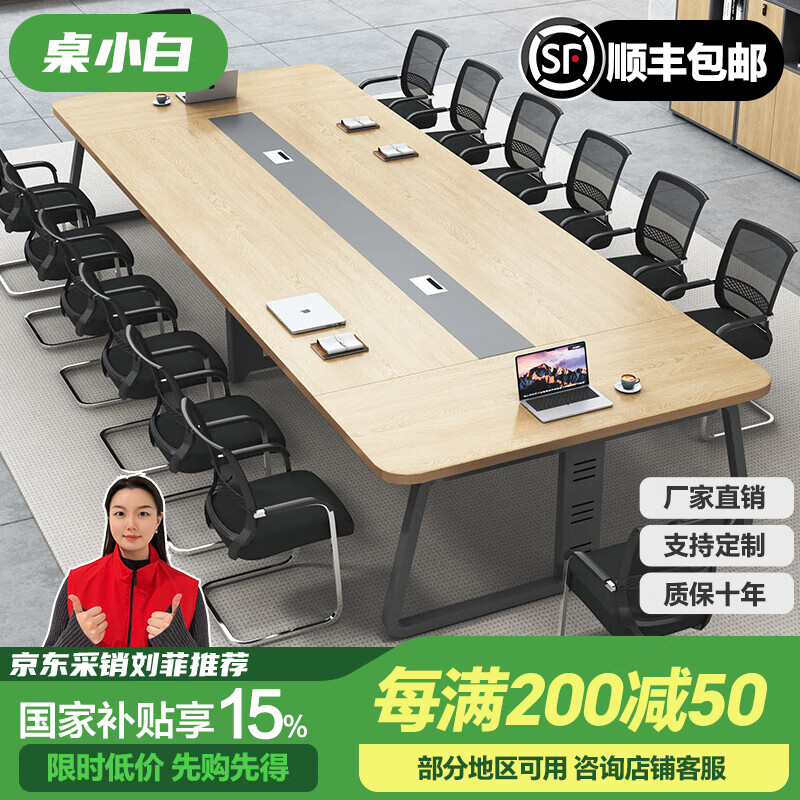 桌小白會議桌椅組合長桌簡約現(xiàn)代辦公桌商務接待洽談大小型長條桌 2.4*1.2+8把椅子【包郵包安裝】