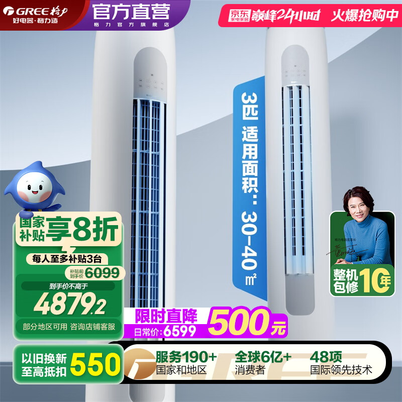 格力（GREE）天仪 新一级能效  变频自清洁 客厅圆柱空调立式柜机 家电国家补贴 以旧换新 3匹 一级能效 天仪柜机