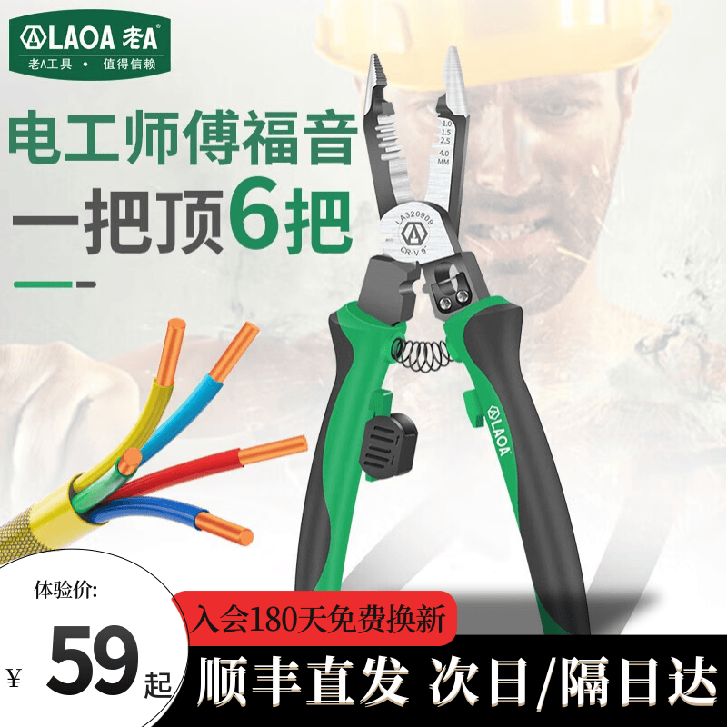 LAOA老a 多功能电工钳尖嘴钳 剥线钳电缆钳压端子电缆剪 工业型钳子 6合1尖嘴钳LA320909